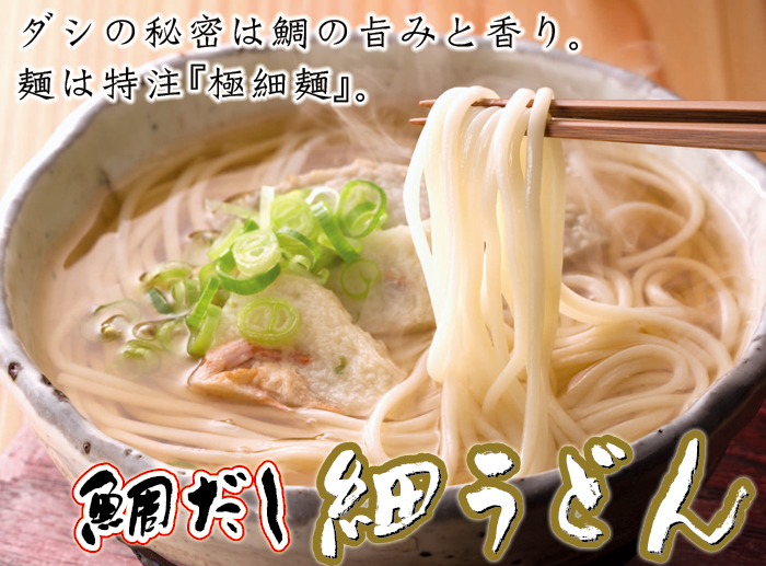 鯛だしうどん