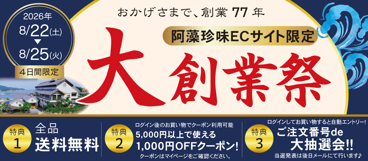 創業祭特設ページ