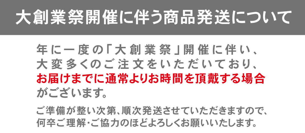 商品発送に関するご注意