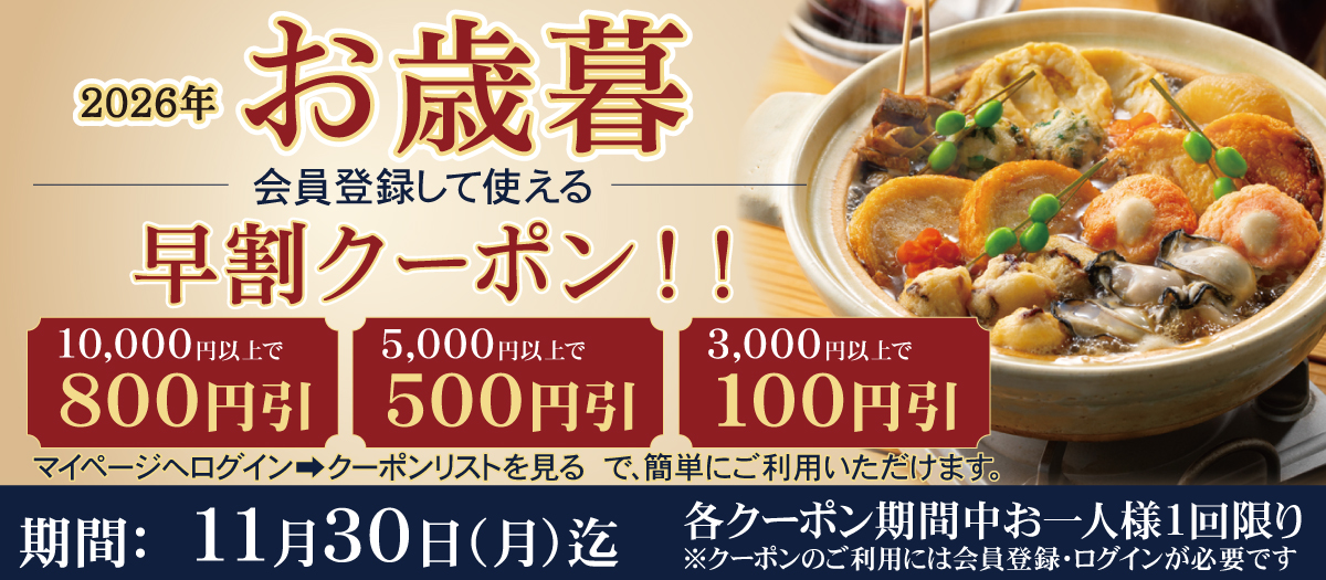 早期受注キャンペーン