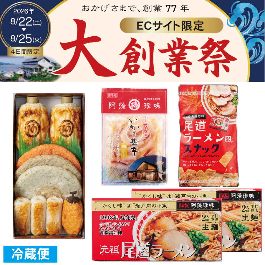 大創業祭セット