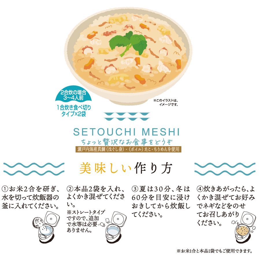 雑誌掲載！瀬戸内の味をそのままに｜せとうちめし（2合・3〜4人前）
