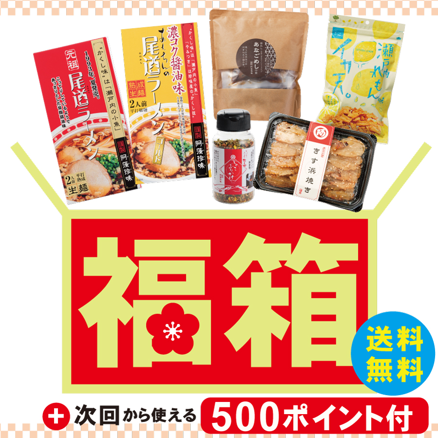 あもちんお楽しみ福袋