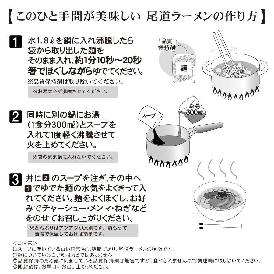 このひと手間が美味しい 尾道ラーメンの作り方