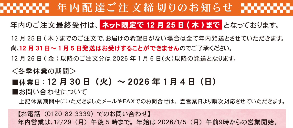 年末年始のお知らせ