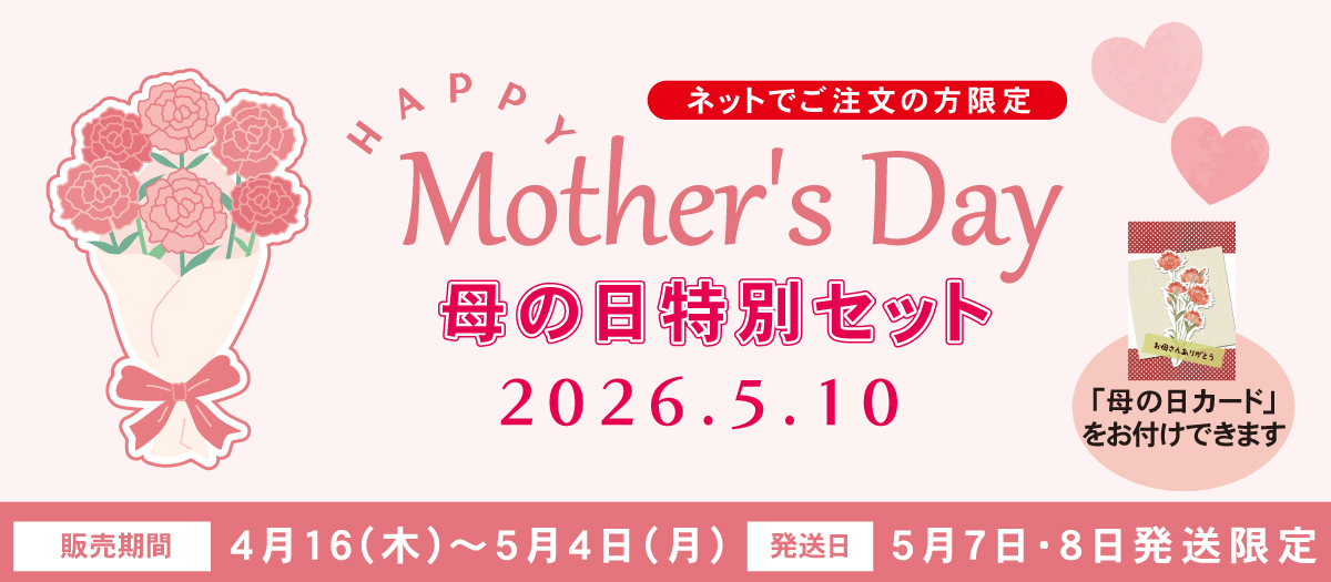 母の日