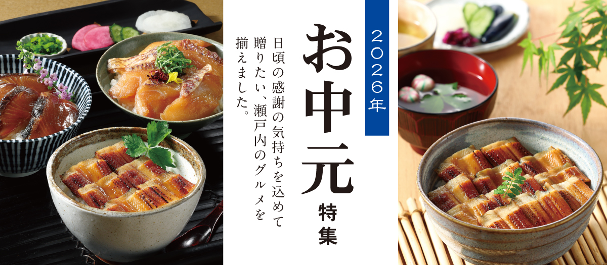 お中元ギフト
