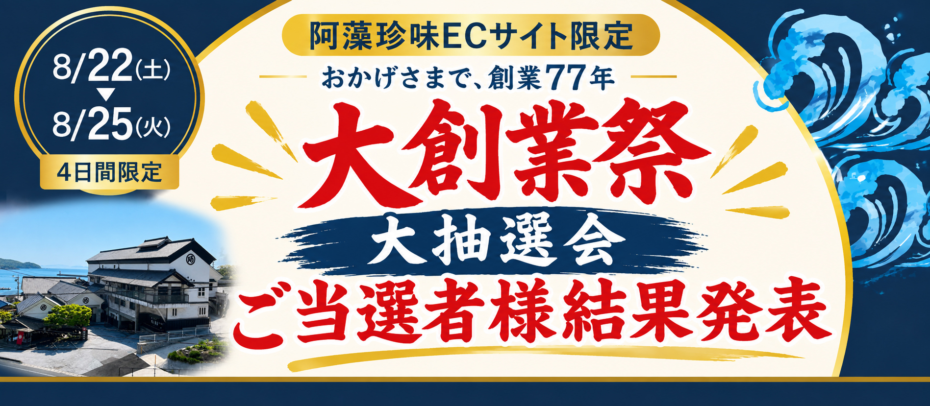 当選者発表